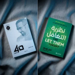 أربعون + نظرية التغافل