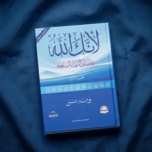 كتاب لانك الله
