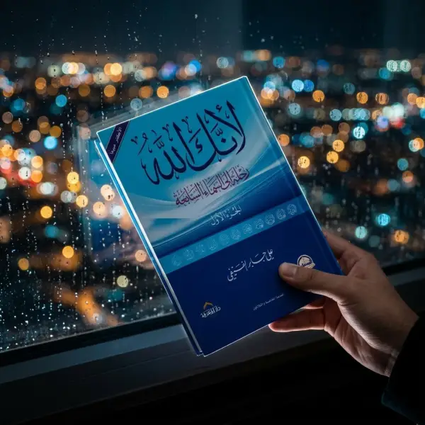 كتاب لانك الله