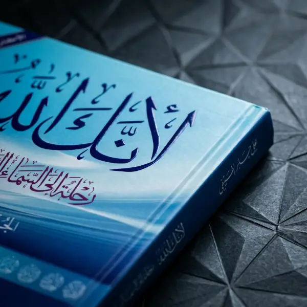 كتاب لانك الله