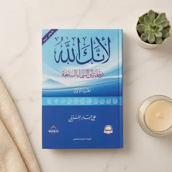 كتاب لانك الله