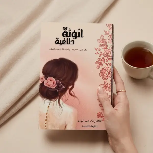 أنوثة طاغية