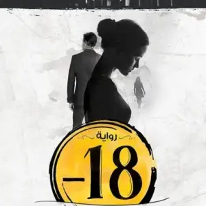 -18