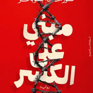 مبني علي الكسر