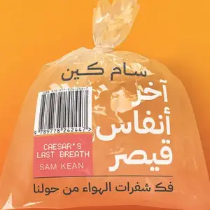 اخر انفاس قيصر