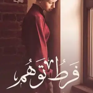 فرط توهم
