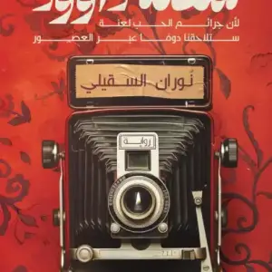 شعله داوود