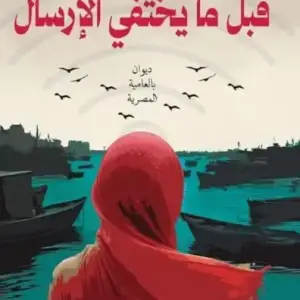 قبل ما يختفي الارسال
