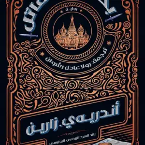 بحثاً عن قاتل