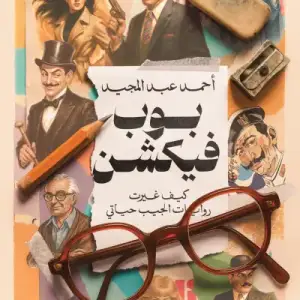 بوب فيكشن