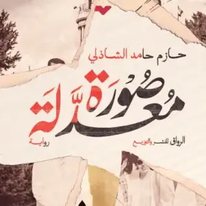 صورة معدلة