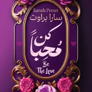 كن محبا