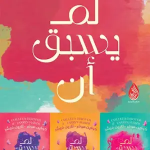 1، 2، 3 سلسلة لم يسبق ان