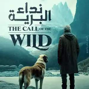 نداء البرية