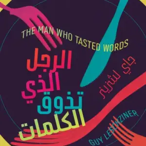 الرجل الذى تذوق لكلمات