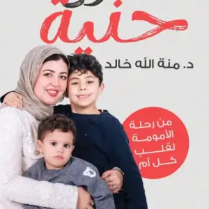 سنه أولي حنيه