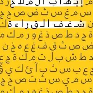 شغف القراءة