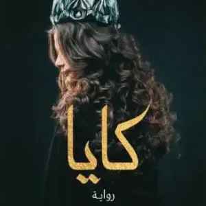 كايا