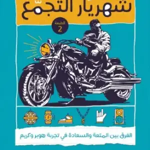 كيمو شهريار التجمع