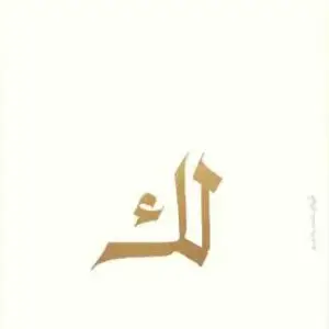 لك