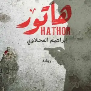 هاتور
