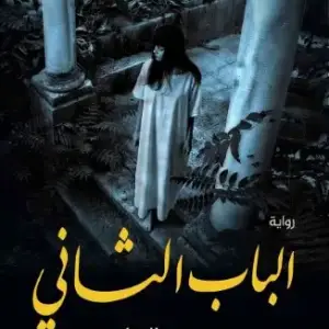 الباب الثانى