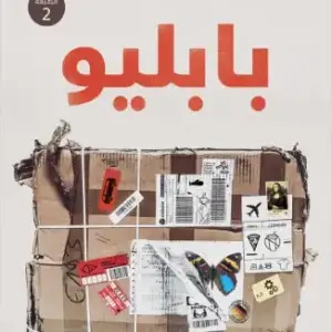 بابليو