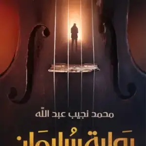 بوابة سليمان