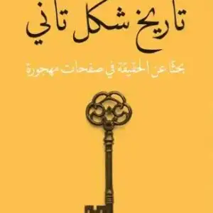 تاريخ شكل تاني