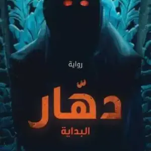 دهار