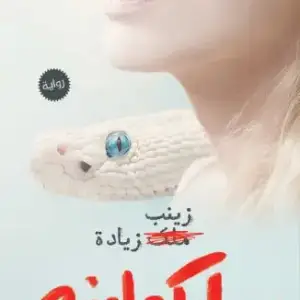 سايكوليزم