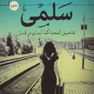 سلمى