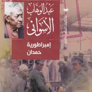 امبراطوريه حمدان