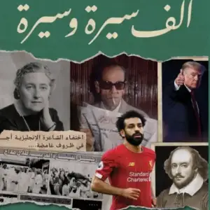 الف سيره وسيره