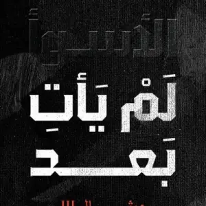 ديفالو 3: الاسوا لم يات بعد