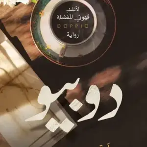 دوبيو