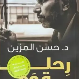 رحله وعي