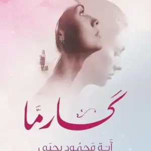 كارما