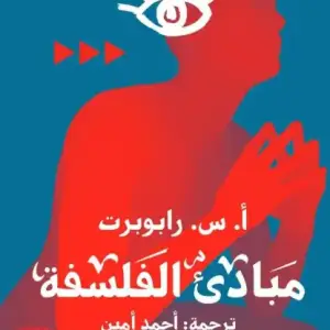 مبادي الفلسفه