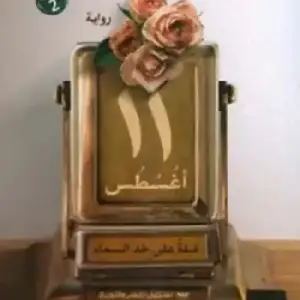١١ اغسطس