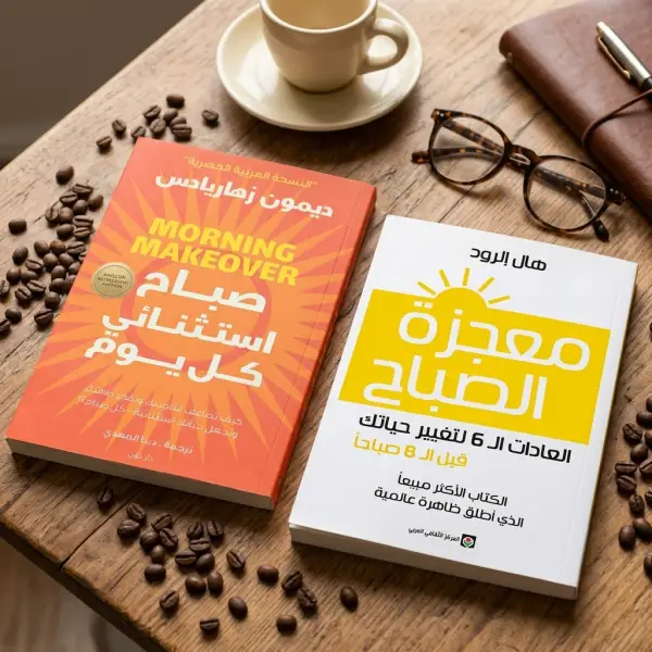 صباح استثنائي + معجزات الصباح