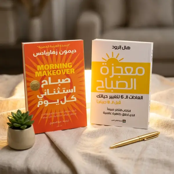 صباح استثنائي + معجزات الصباح
