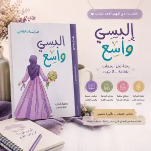 كتاب البسي واسع