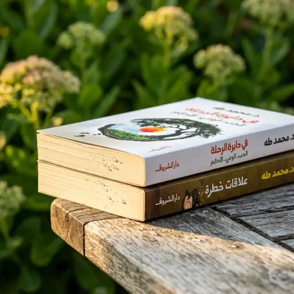 كتابين دــ محمد طة ( علاقات خطرة_في دائرة الرحلة )