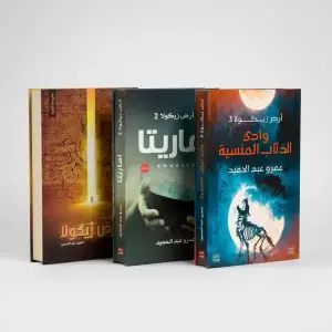 ثلاثية أرض زيكولا كاملة — عمرو عبد الحميد