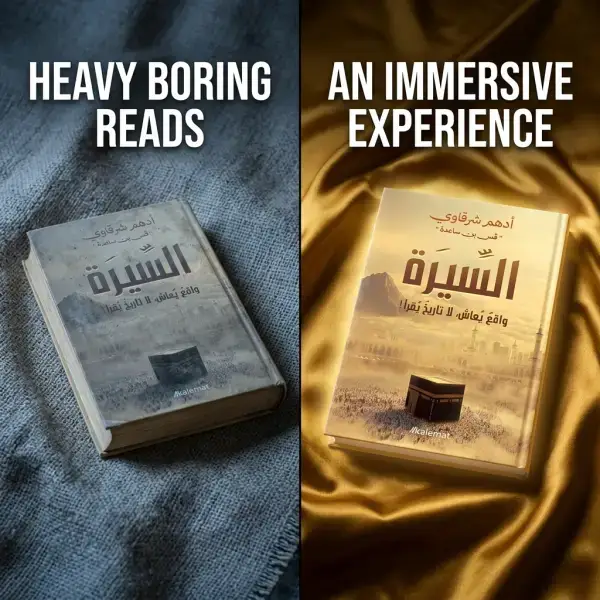 كتاب السيرة (د.أدهم شرقاوي )