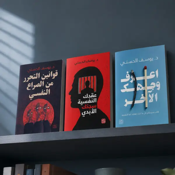 ثلاثيه: د. يوسف الحسني