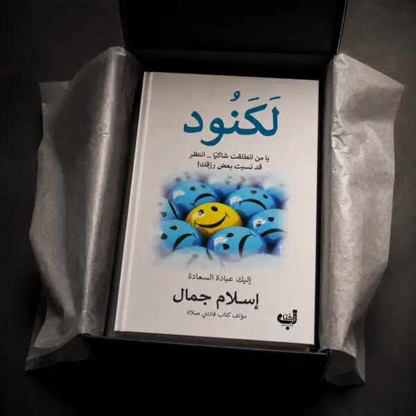 كتاب لكنود