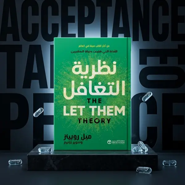 نظريه التغافل