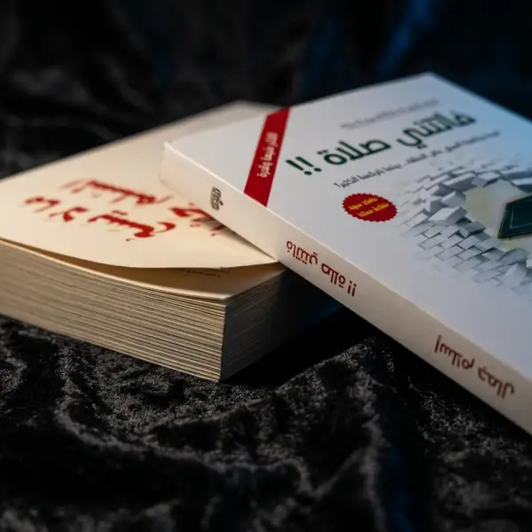 أربعون أحمد الشقيري + فاتتني صلاة وما لا يسع المسلم جهله — 3 كتب